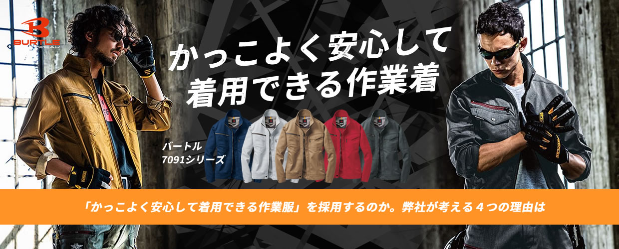 作業服について