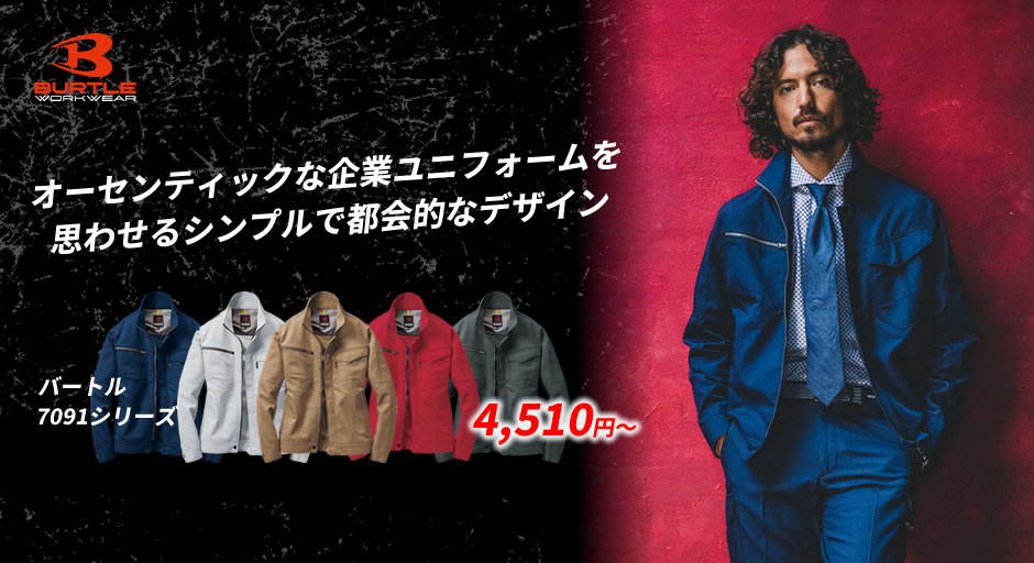 ストレッチ素材 動きやすい作業服