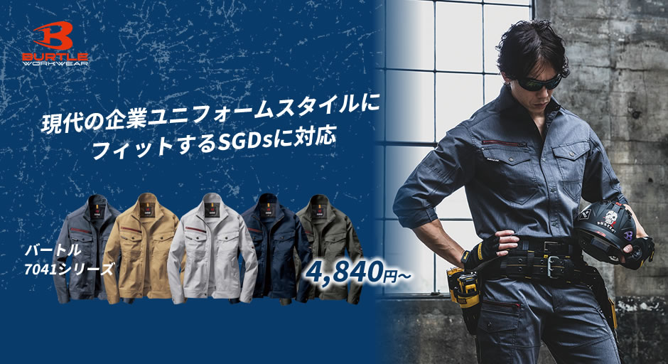 ストレッチ素材 動きやすい作業服