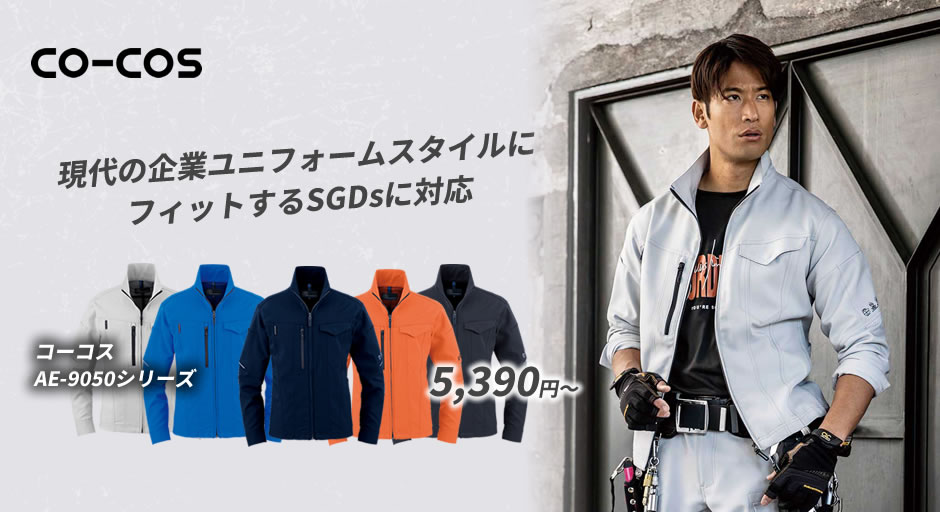 ストレッチ素材 動きやすい作業服