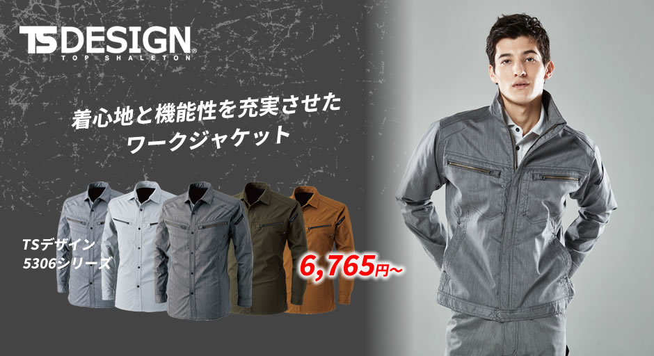 ストレッチ素材 動きやすい作業服