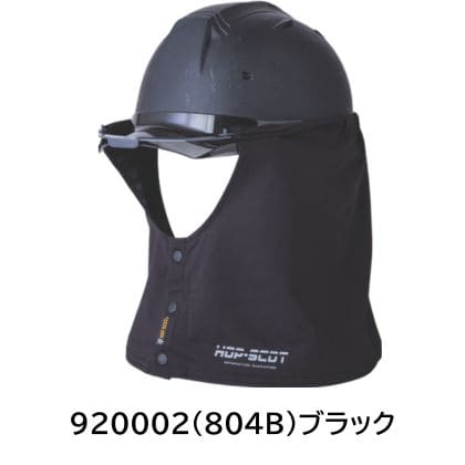 キシリトールヘルメットタレ【920002 804.Bブラック】