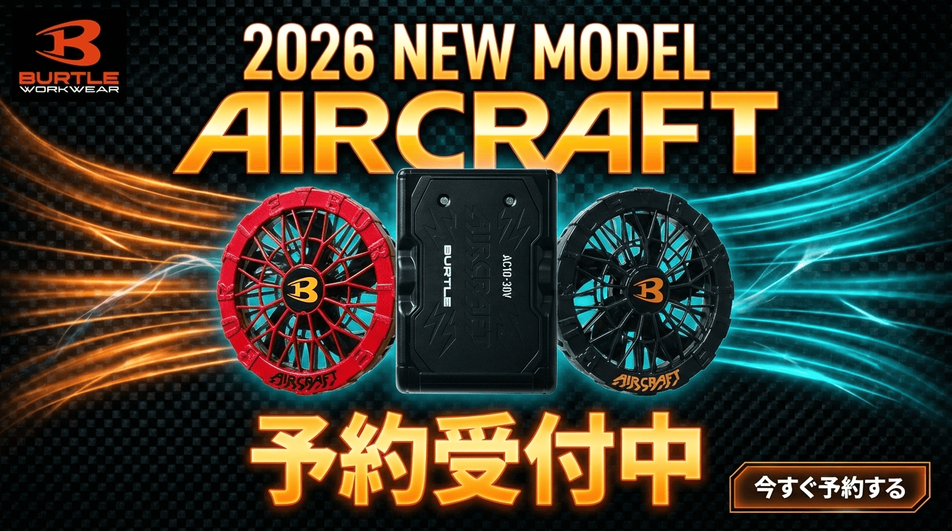 エアークラフト2026年ニューモデル予約受付中