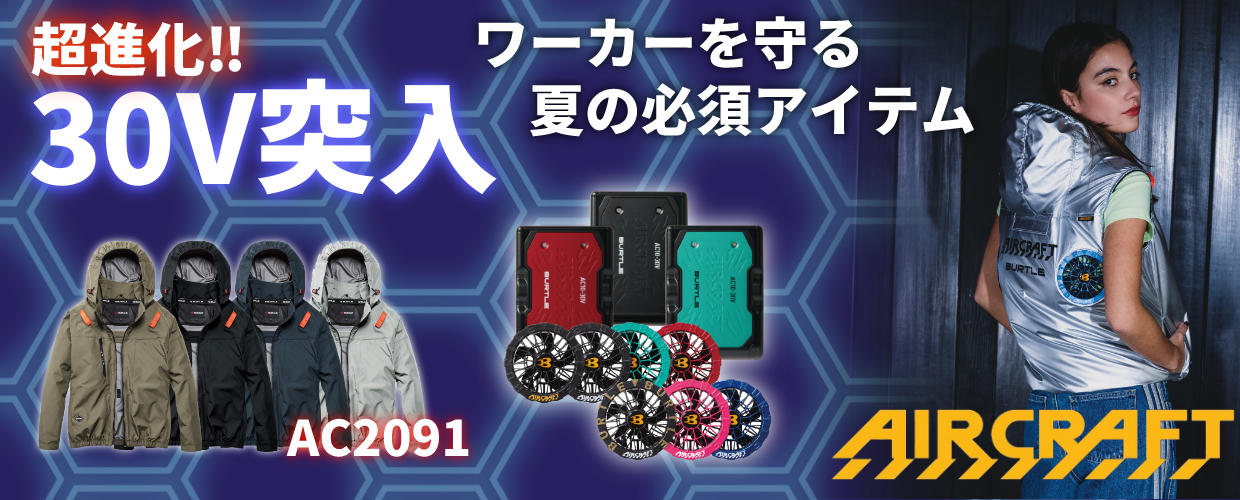 エアークラフト